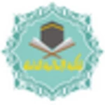 المكتبة الاسلامية الشاملة android application logo